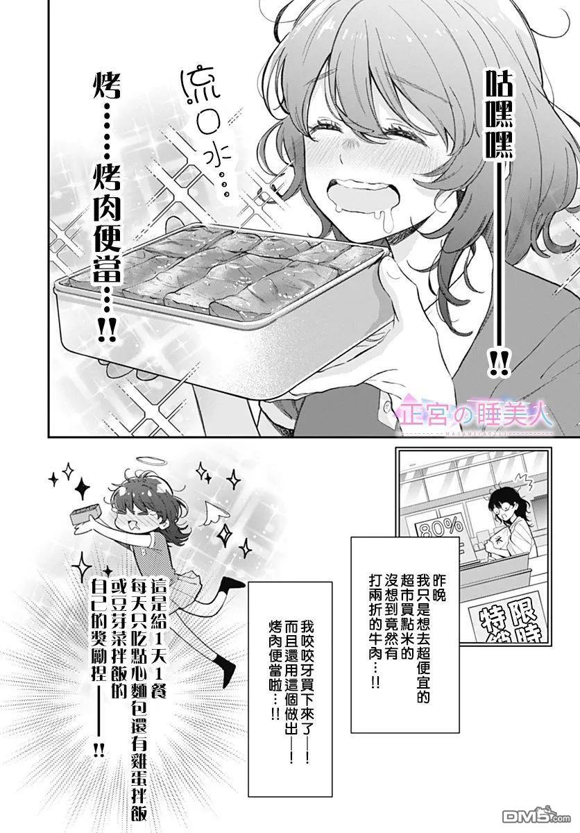 四畳半的睡美人 第1话 第15页