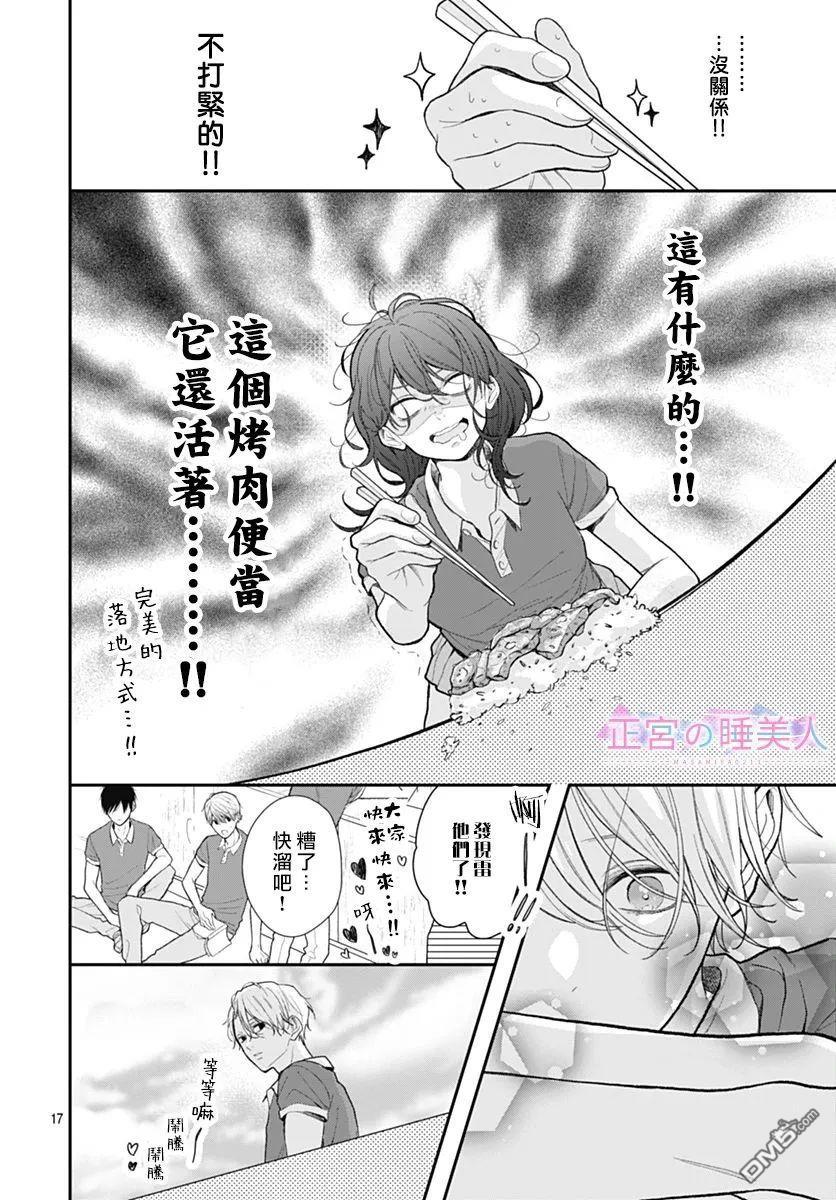 四畳半的睡美人 第1话 第17页