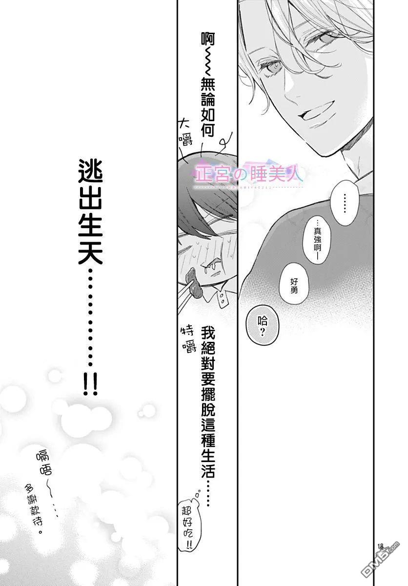 四畳半的睡美人 第1话 第18页