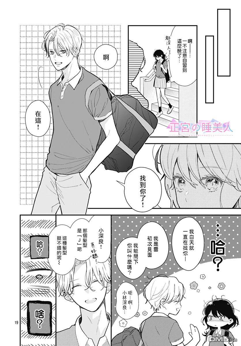 四畳半的睡美人 第1话 第19页