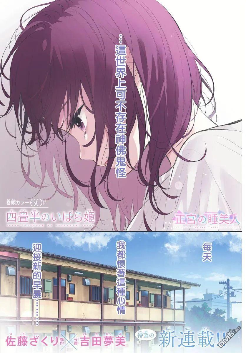 四畳半的睡美人 第1话 第2页
