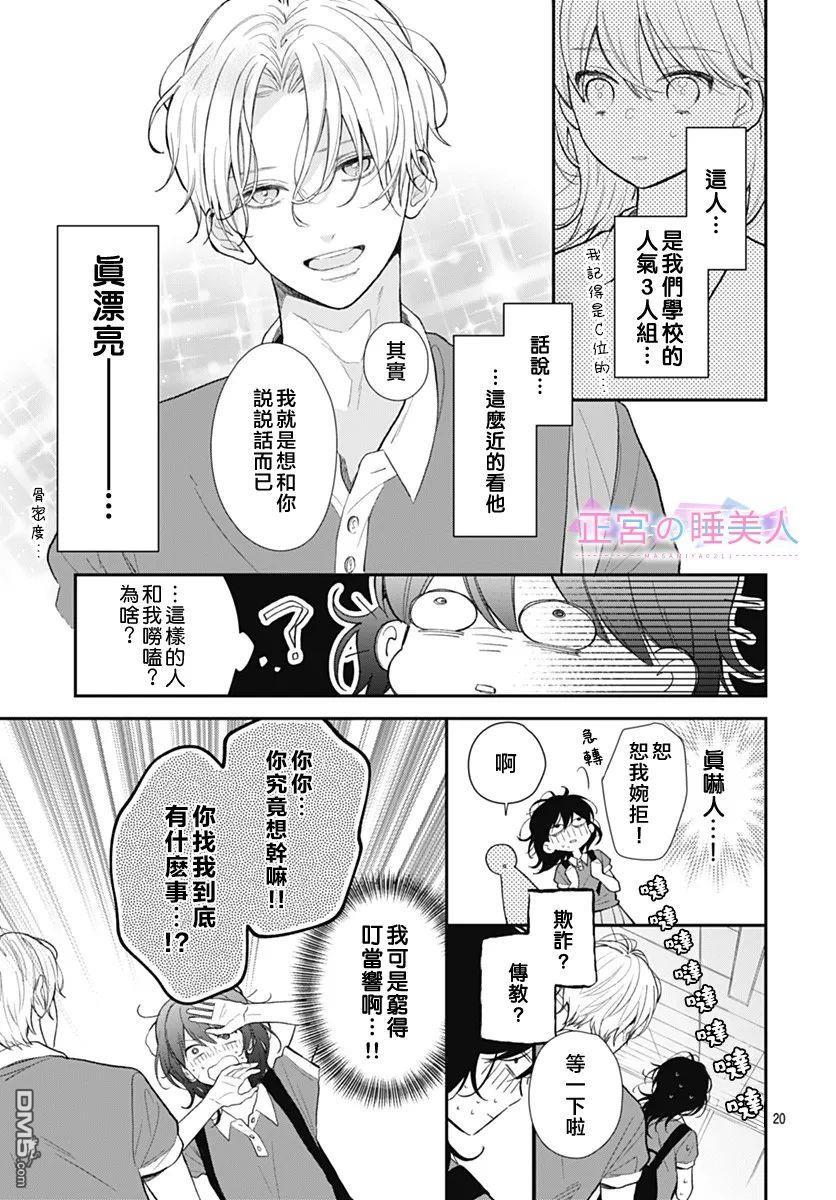 四畳半的睡美人 第1话 第20页