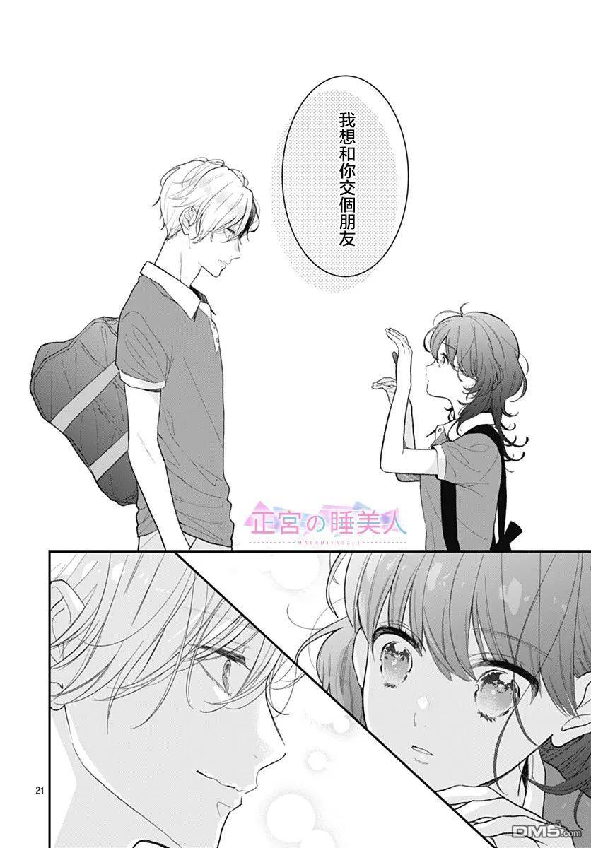 四畳半的睡美人 第1话 第21页