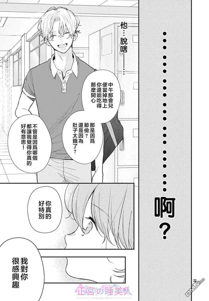 四畳半的睡美人 第1话 第22页