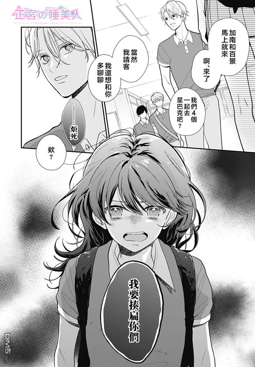 四畳半的睡美人 第1话 第23页