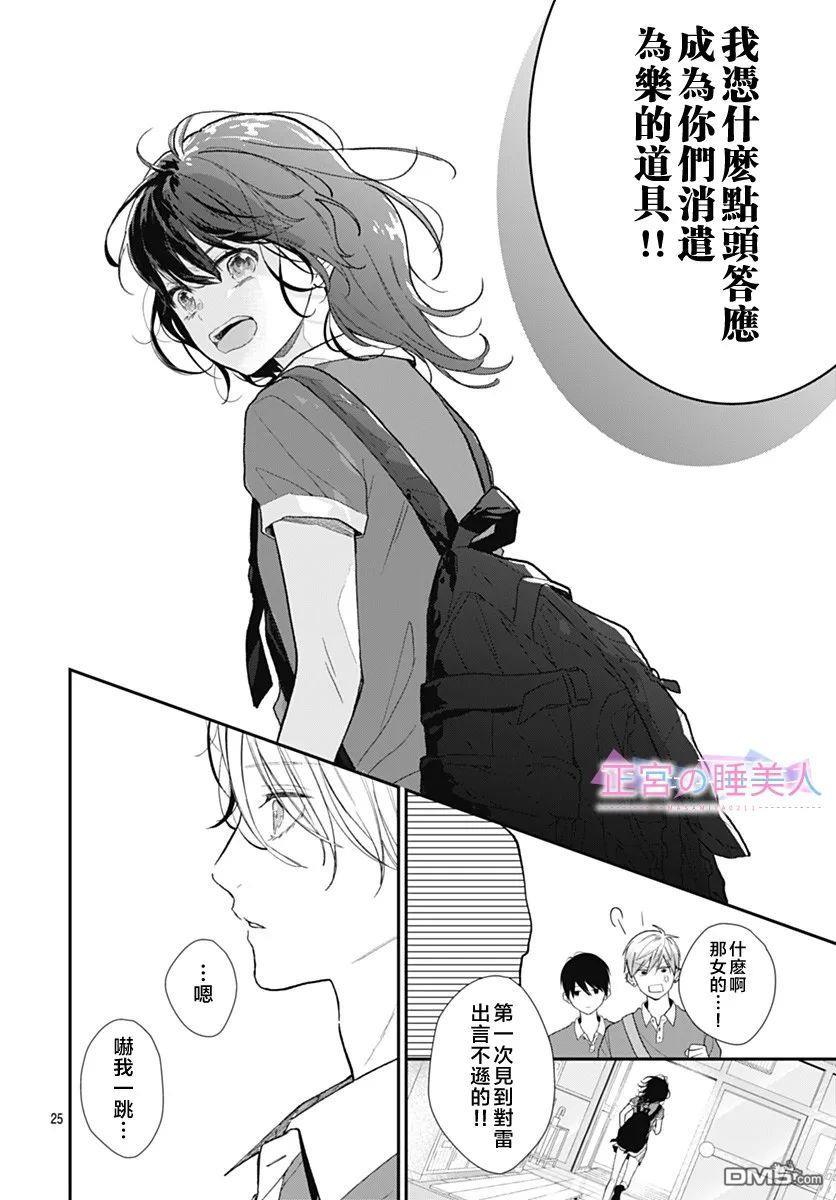 四畳半的睡美人 第1话 第25页