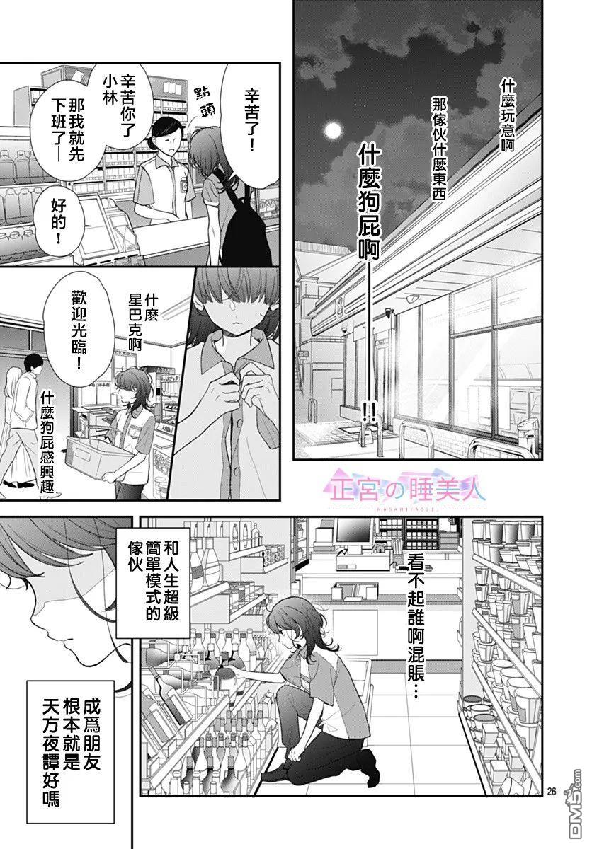四畳半的睡美人 第1话 第26页