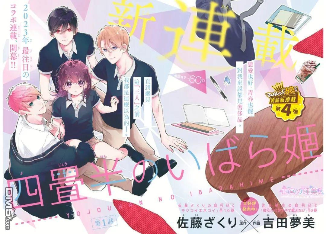 四畳半的睡美人 第1话 第3页