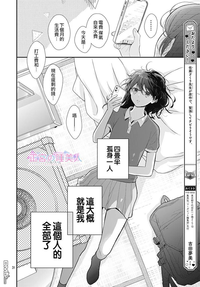 四畳半的睡美人 第1话 第31页