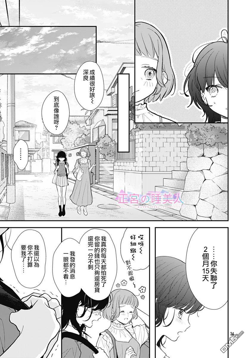 四畳半的睡美人 第1话 第34页