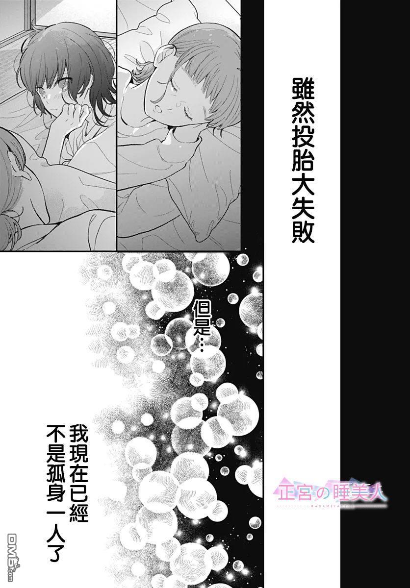 四畳半的睡美人 第1话 第36页