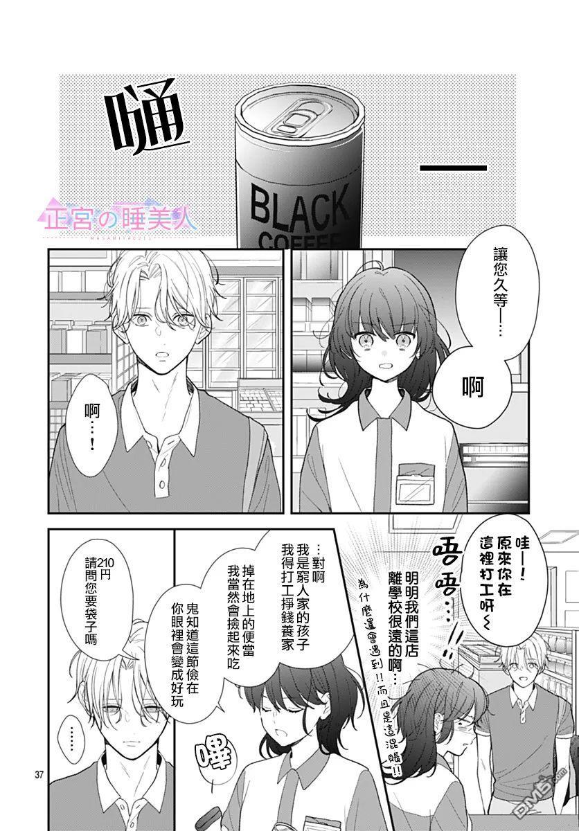 四畳半的睡美人 第1话 第37页