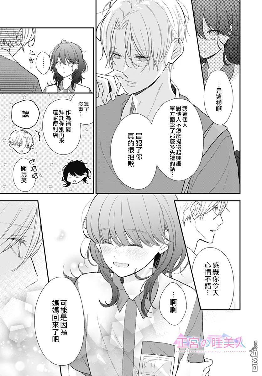 四畳半的睡美人 第1话 第38页