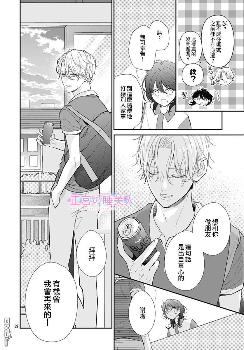 四畳半的睡美人 第1话 第39页