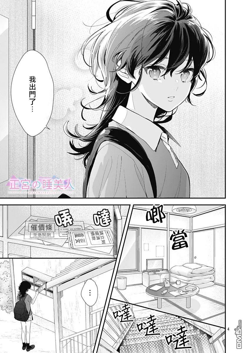 四畳半的睡美人 第1话 第4页