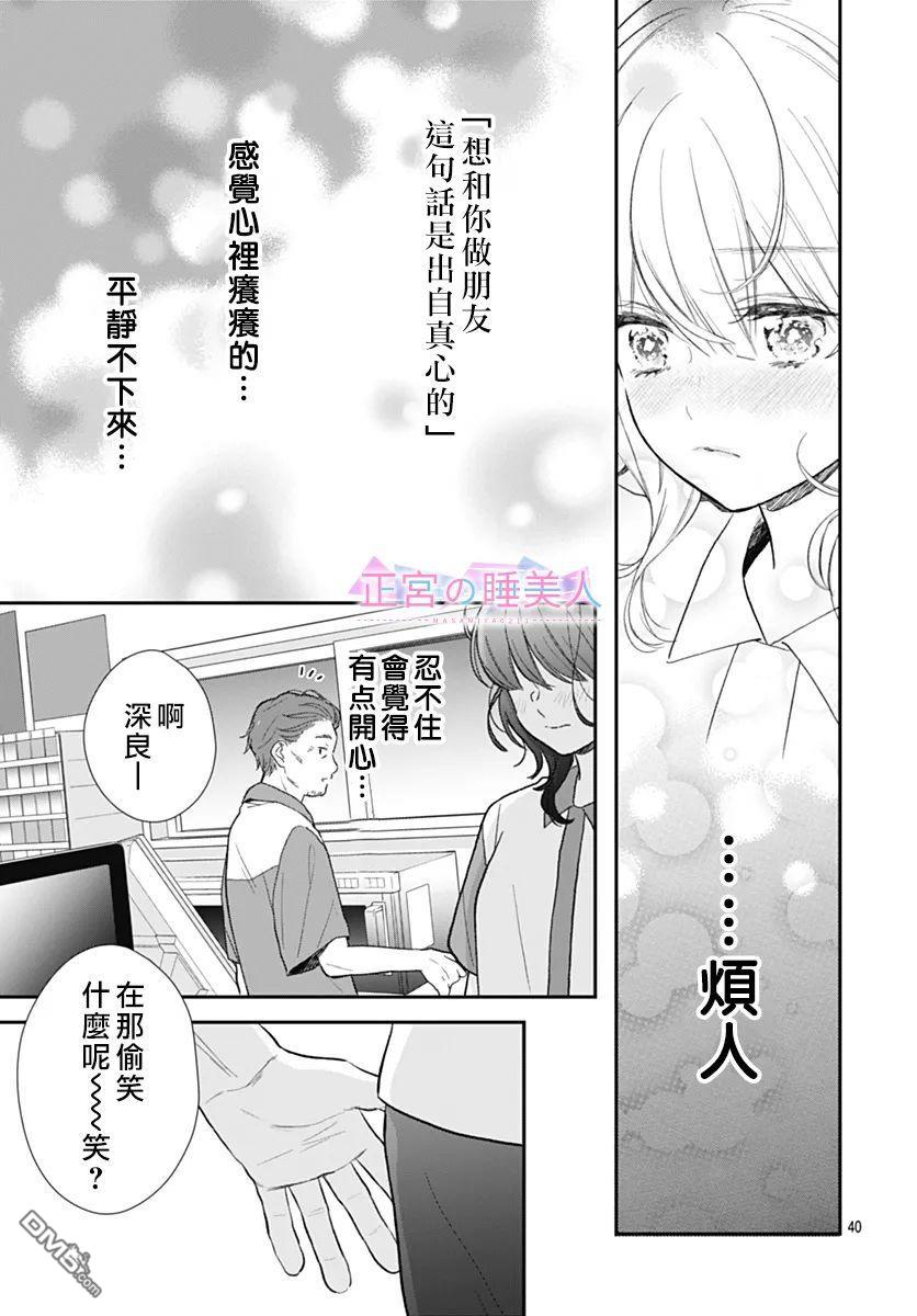 四畳半的睡美人 第1话 第40页