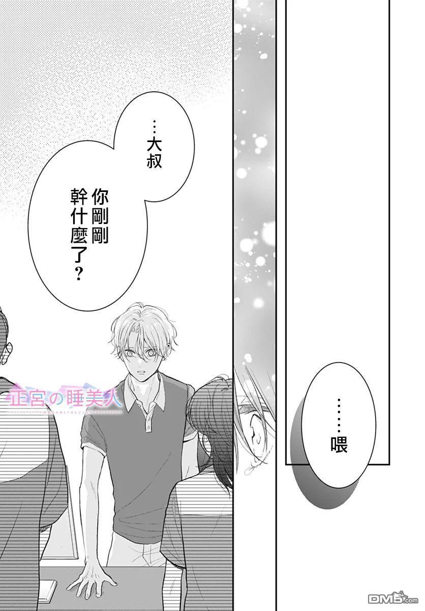 四畳半的睡美人 第1话 第42页