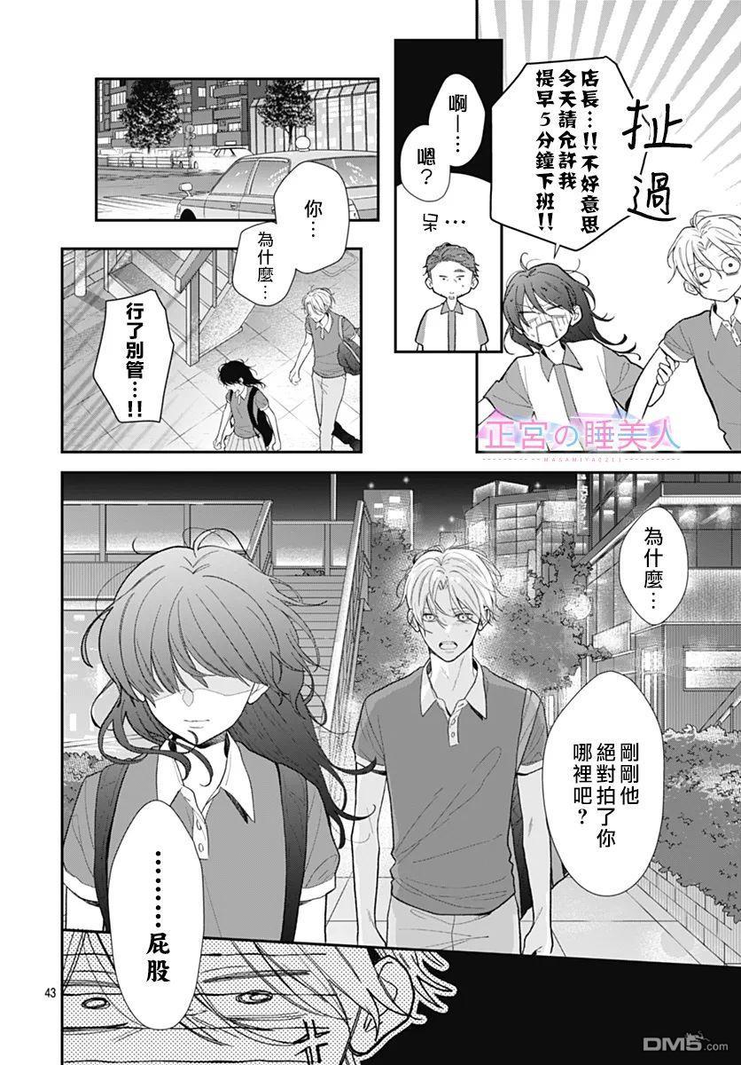 四畳半的睡美人 第1话 第43页