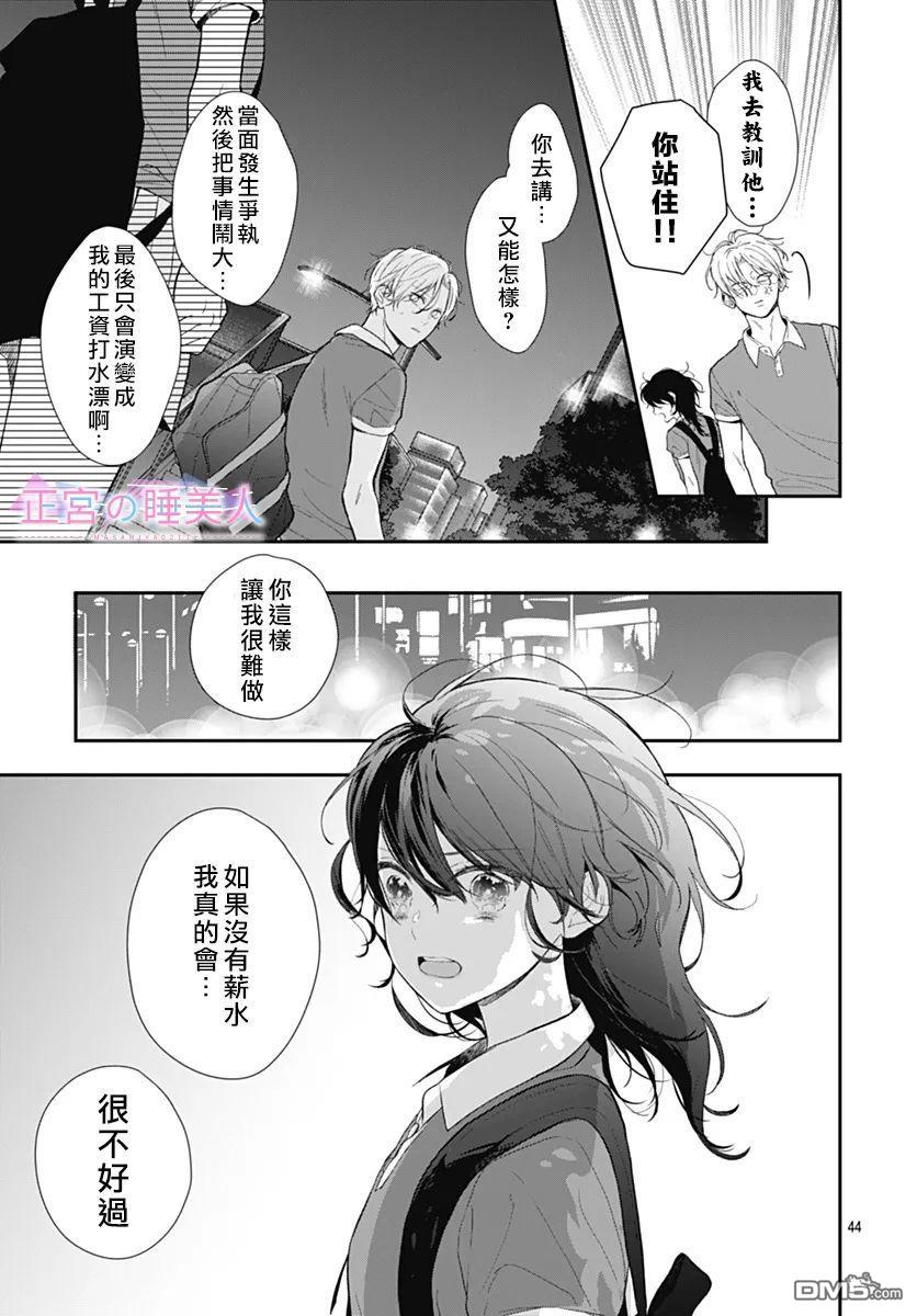 四畳半的睡美人 第1话 第44页