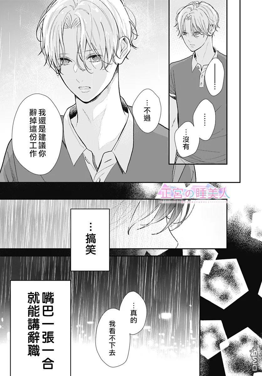 四畳半的睡美人 第1话 第46页