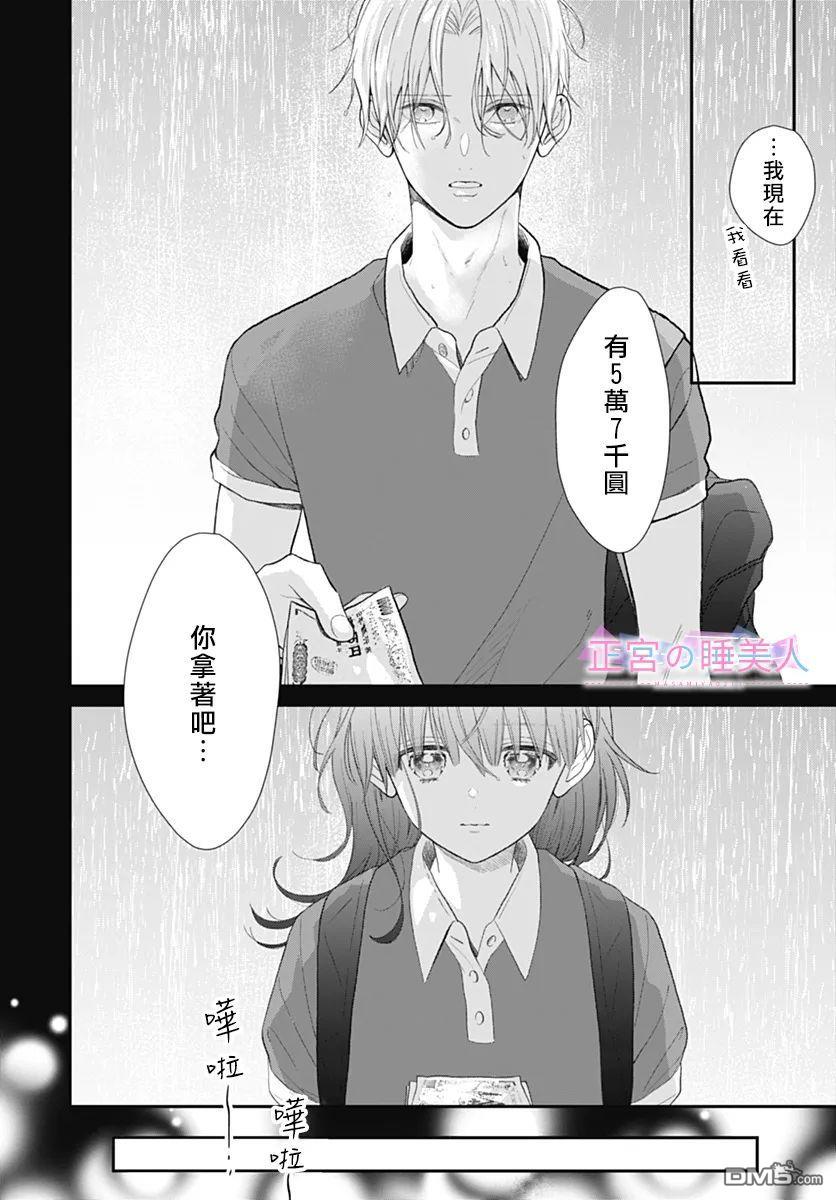 四畳半的睡美人 第1话 第47页