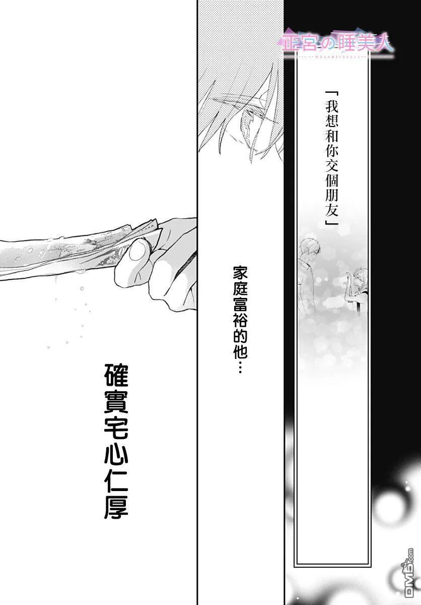 四畳半的睡美人 第1话 第48页