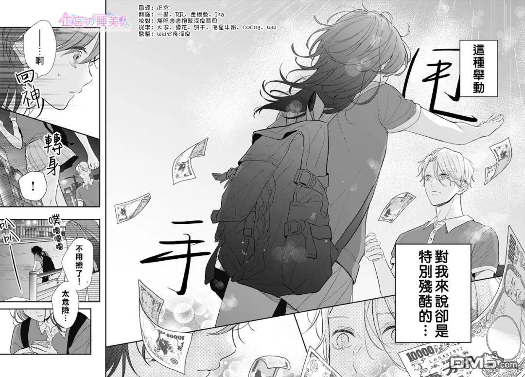 四畳半的睡美人 第1话 第49页