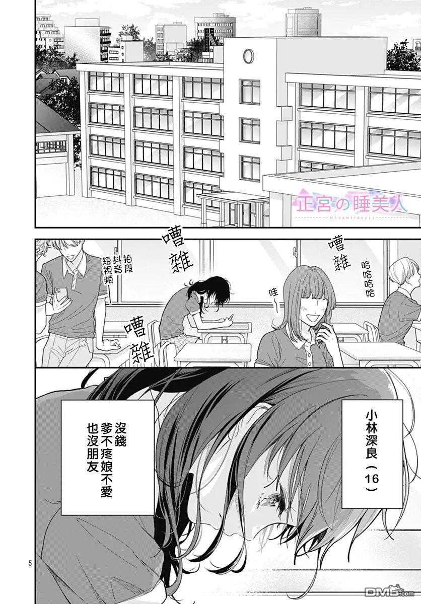 四畳半的睡美人 第1话 第5页