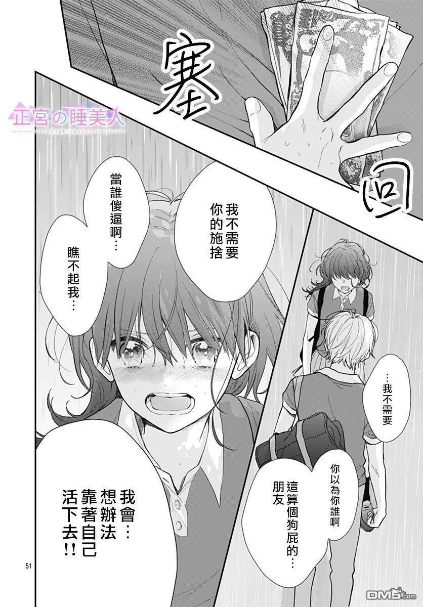四畳半的睡美人 第1话 第50页