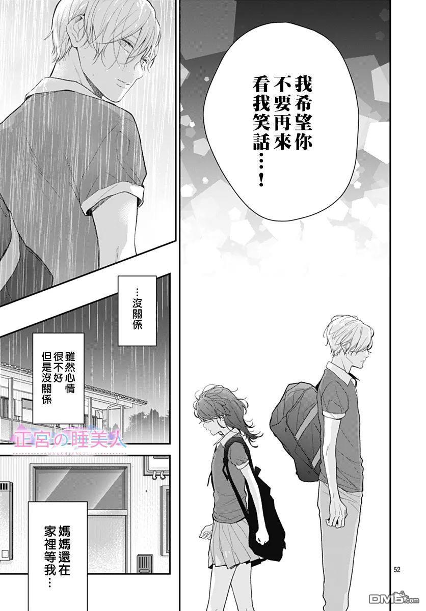 四畳半的睡美人 第1话 第51页