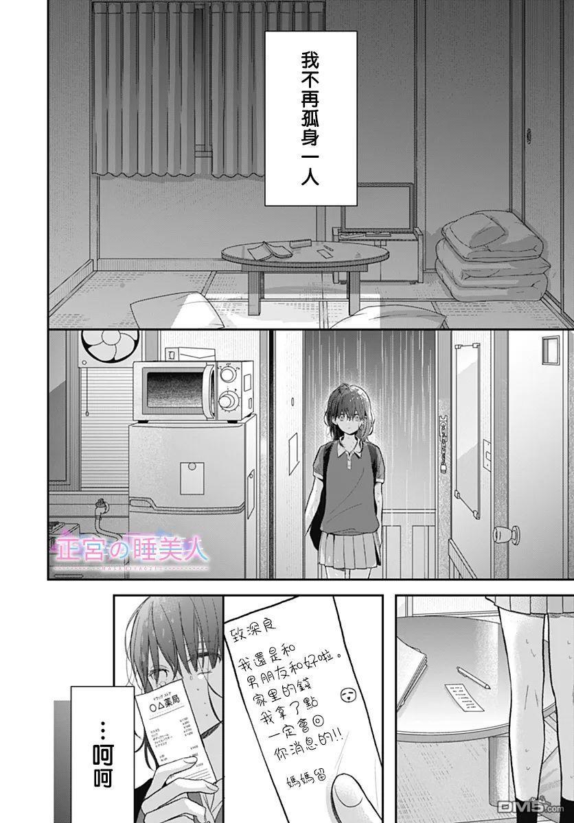 四畳半的睡美人 第1话 第52页