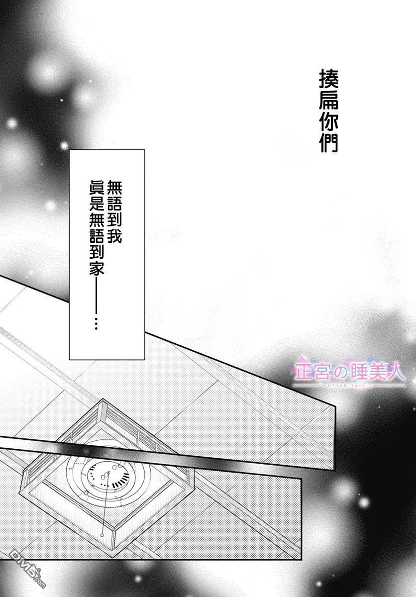 四畳半的睡美人 第1话 第53页