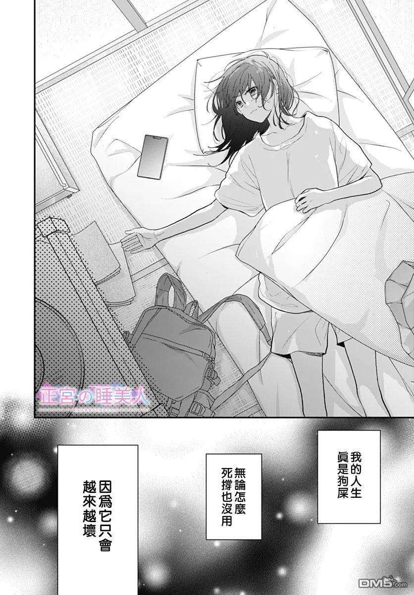 四畳半的睡美人 第1话 第54页