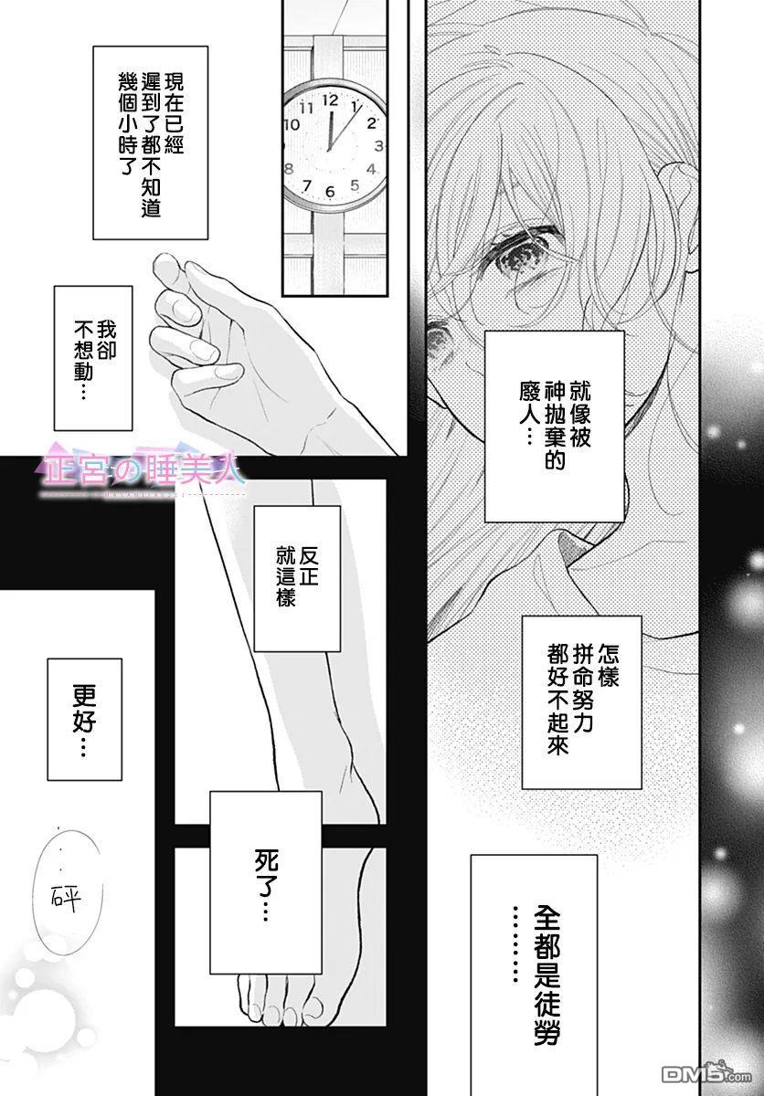 四畳半的睡美人 第1话 第55页