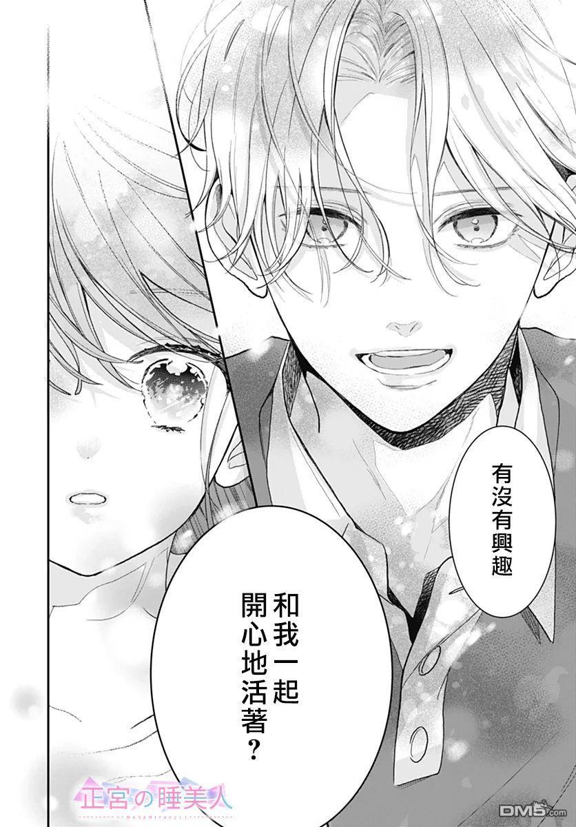 四畳半的睡美人 第1话 第57页