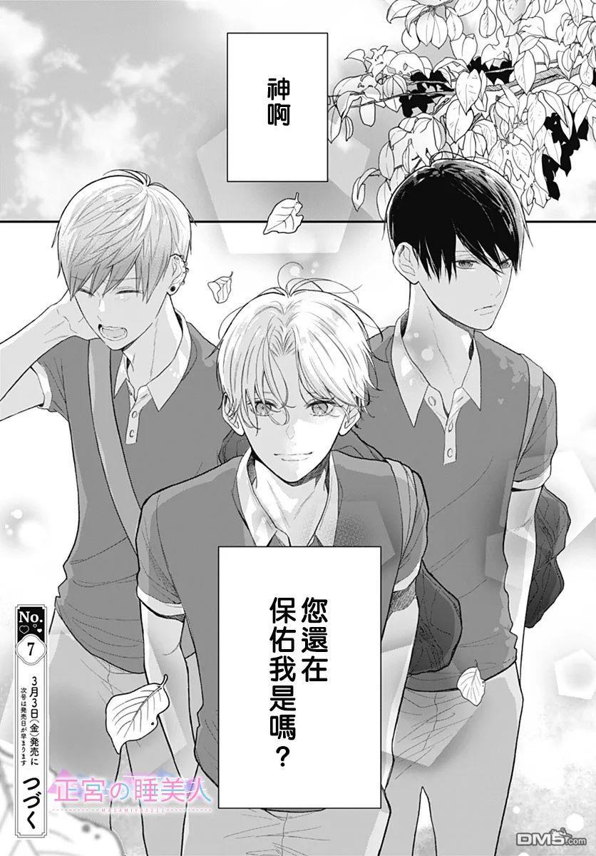 四畳半的睡美人 第1话 第58页