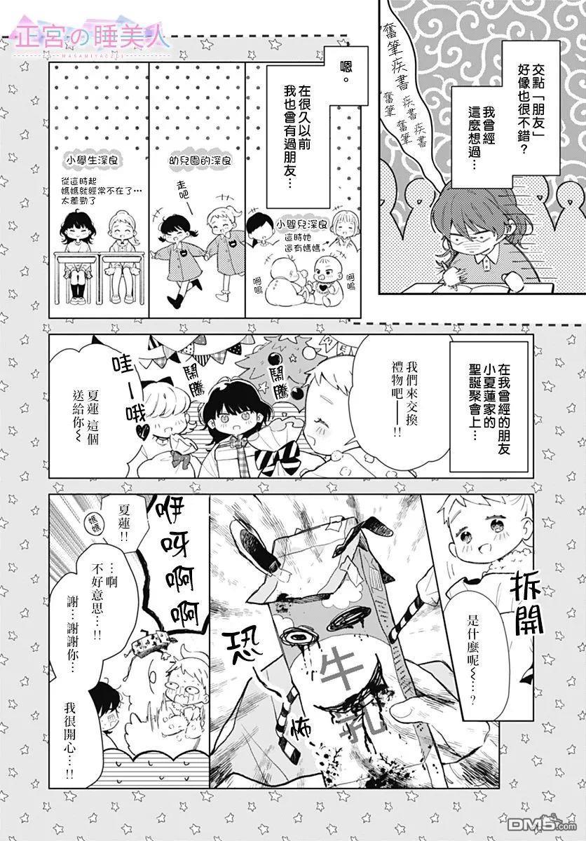 四畳半的睡美人 第1话 第7页