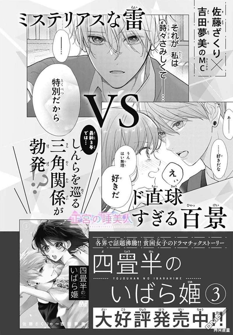 四畳半的睡美人 第20话 第1页