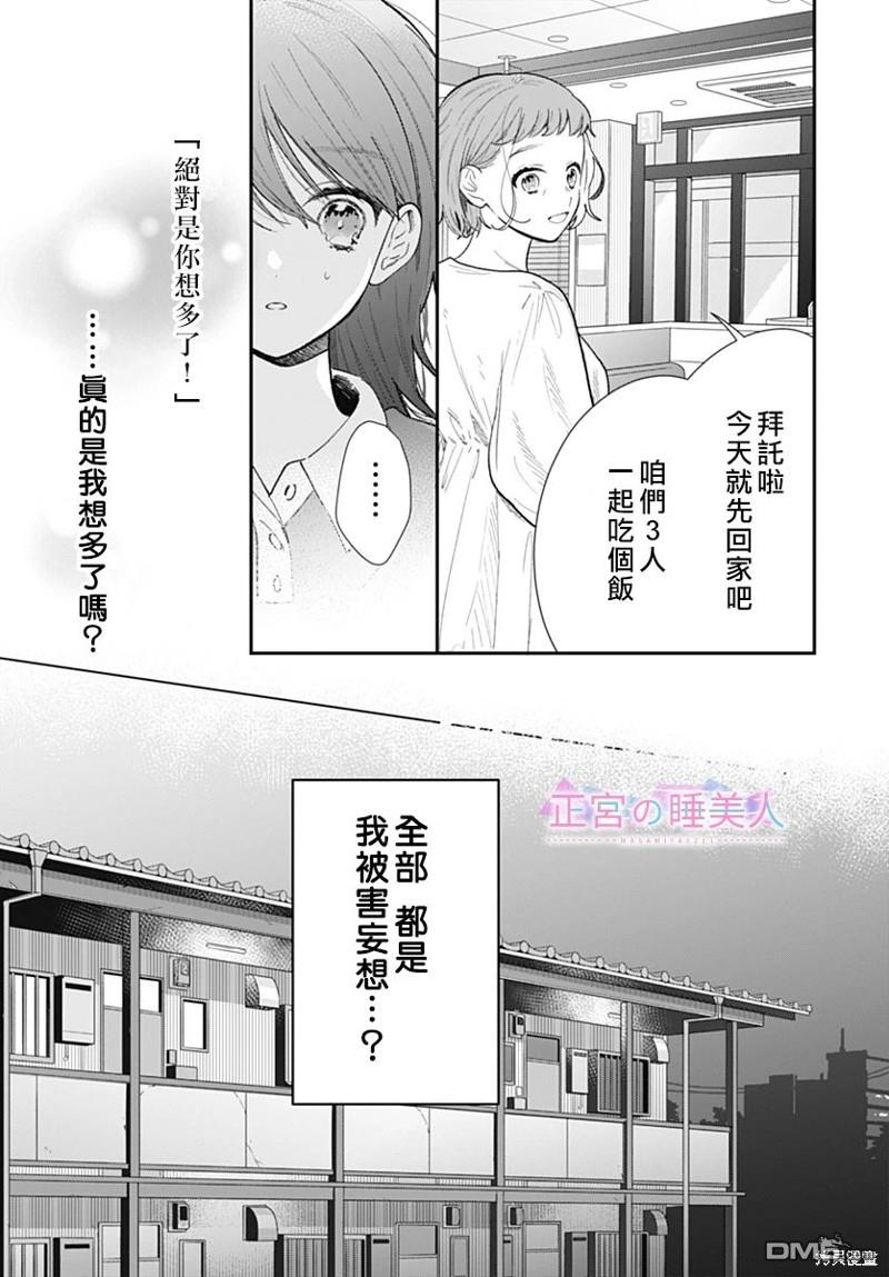 四畳半的睡美人 第20话 第10页