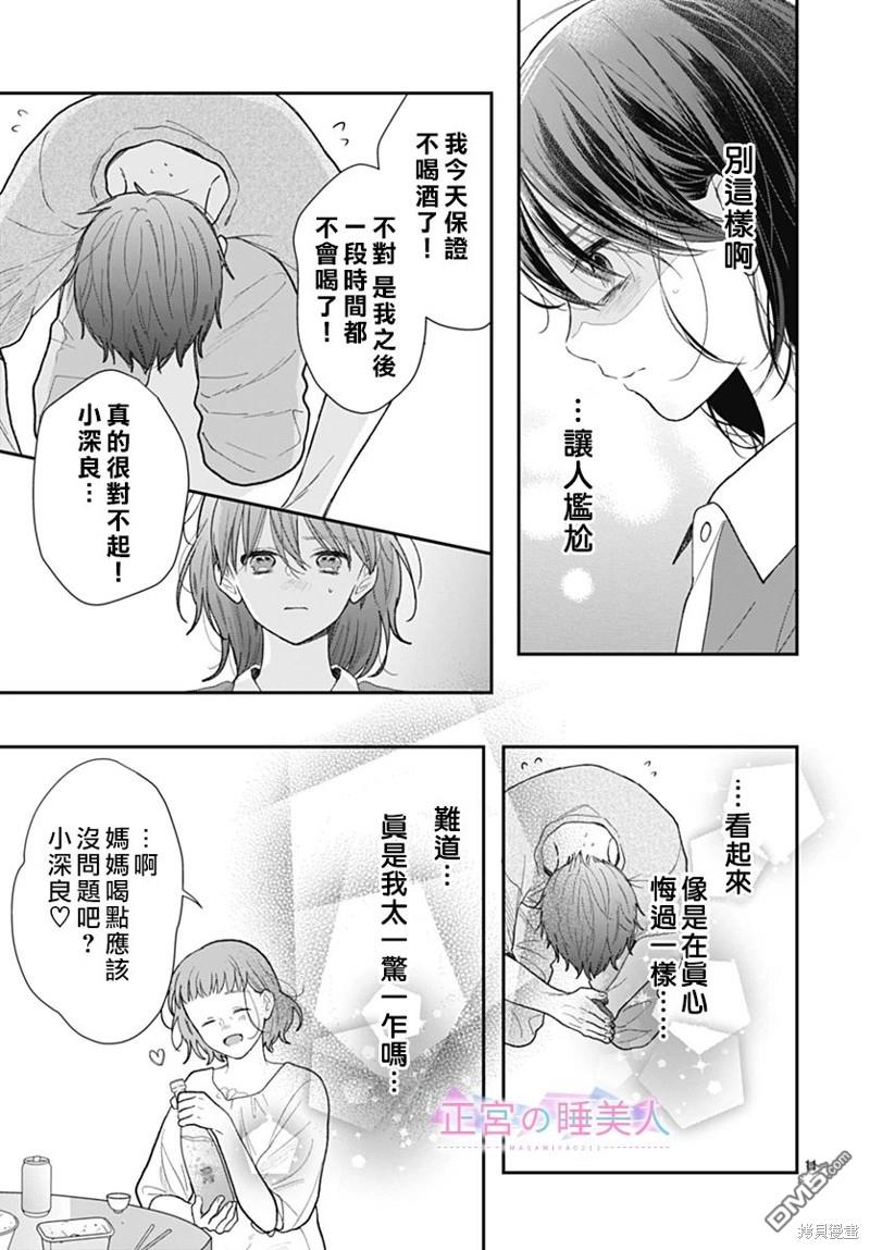 四畳半的睡美人 第20话 第12页