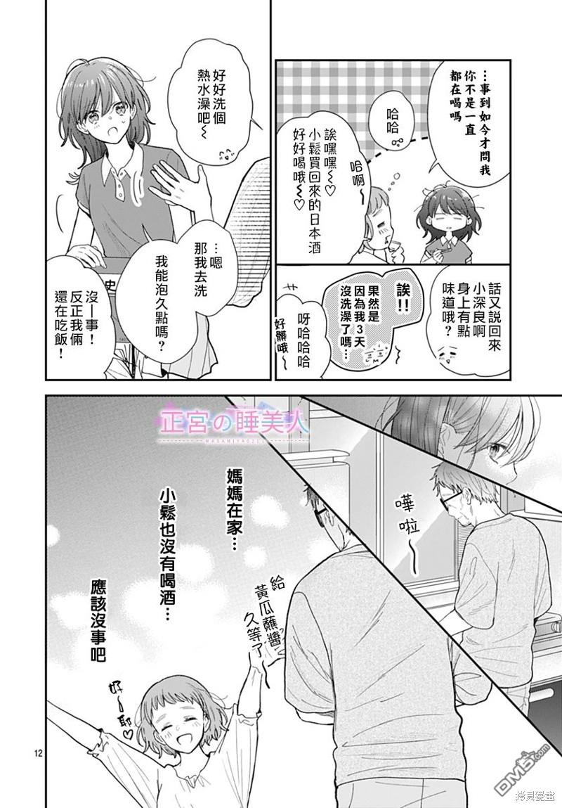 四畳半的睡美人 第20话 第13页