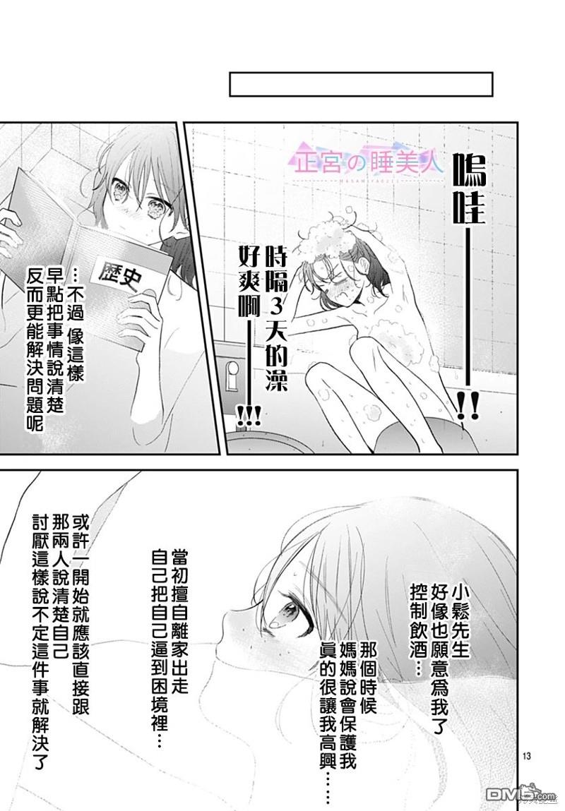 四畳半的睡美人 第20话 第14页