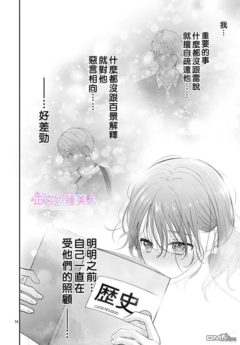 四畳半的睡美人 第20话 第15页