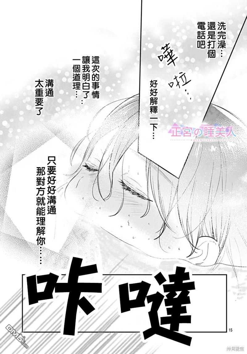 四畳半的睡美人 第20话 第16页