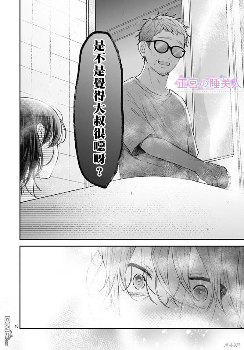 四畳半的睡美人 第20话 第17页
