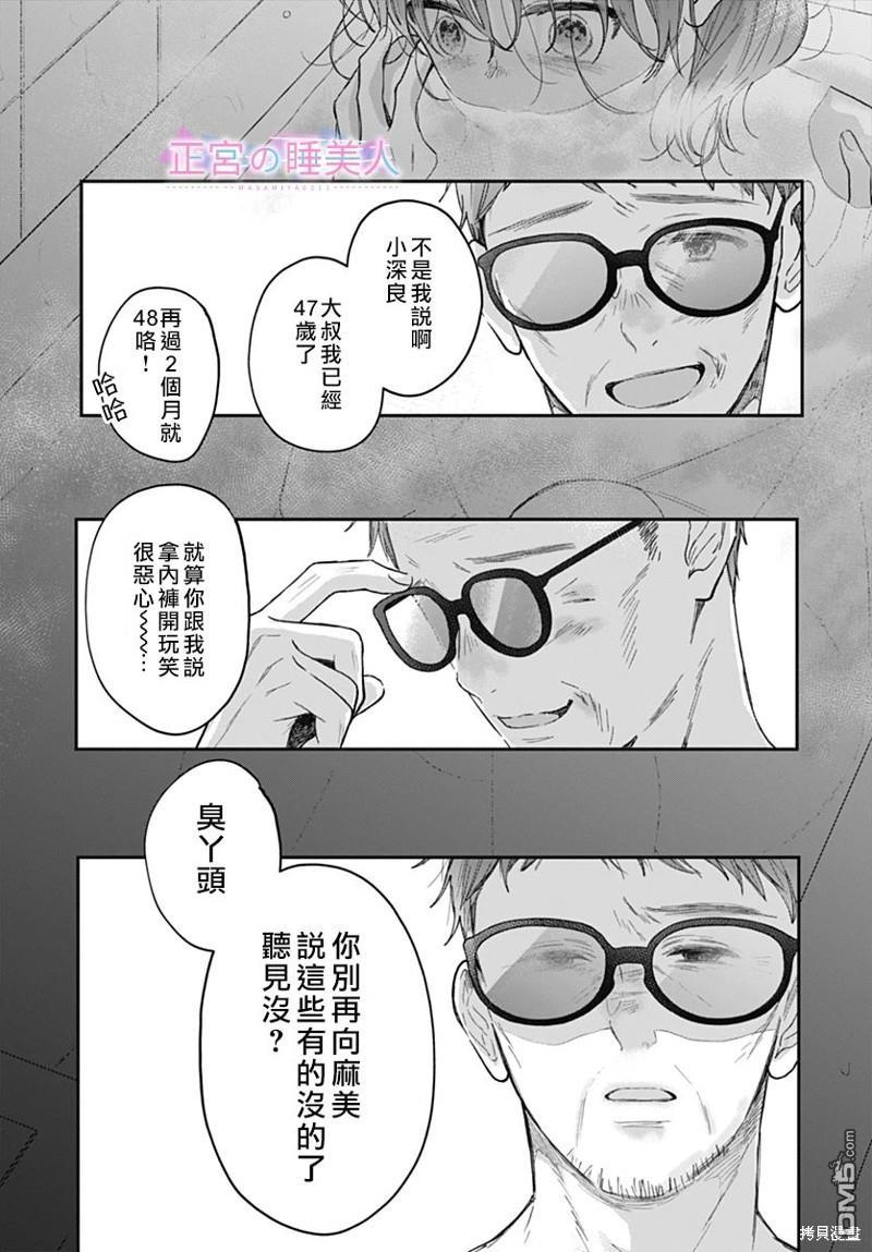 四畳半的睡美人 第20话 第18页