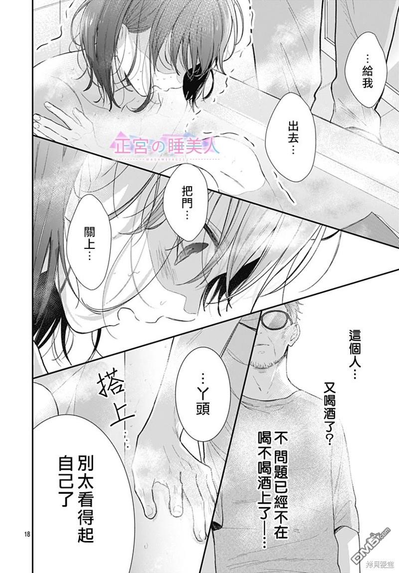 四畳半的睡美人 第20话 第19页