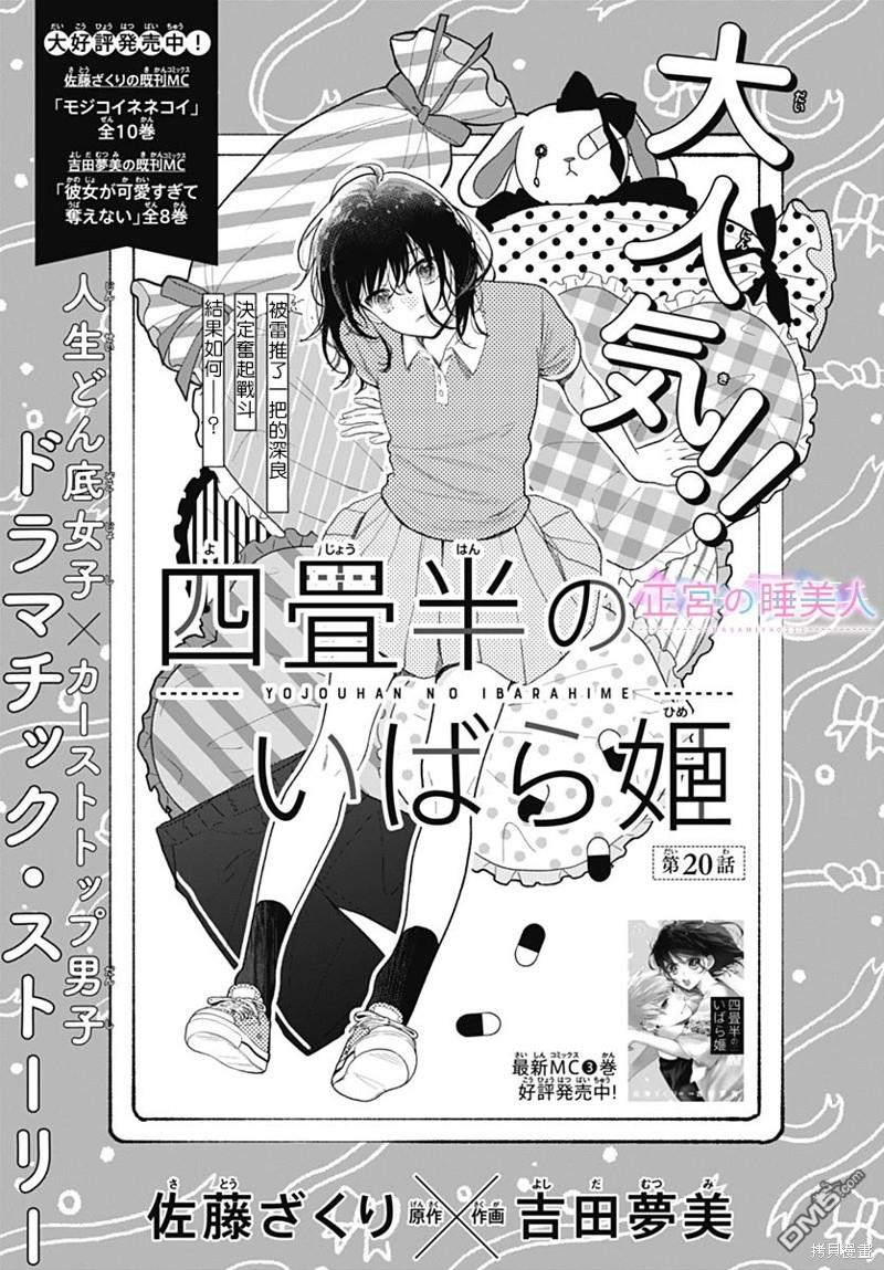 四畳半的睡美人 第20话 第2页