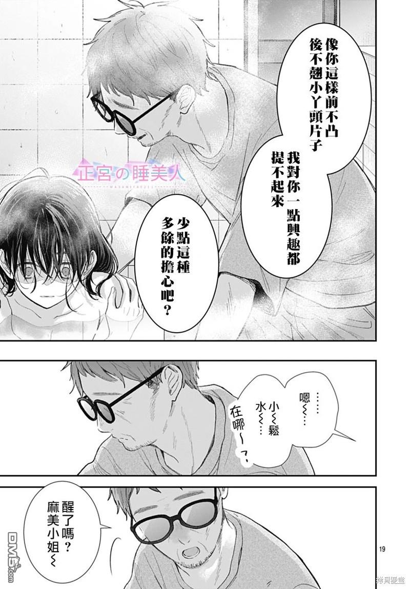 四畳半的睡美人 第20话 第20页