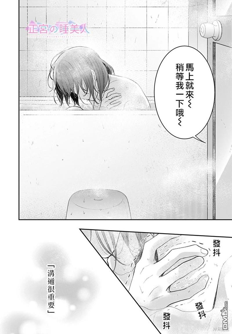 四畳半的睡美人 第20话 第21页